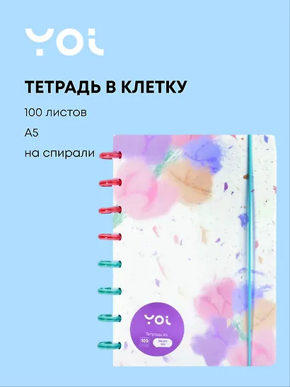 Тетрадь в клетку Yoi, "Акварельные цветы", 100 листов - фото 1