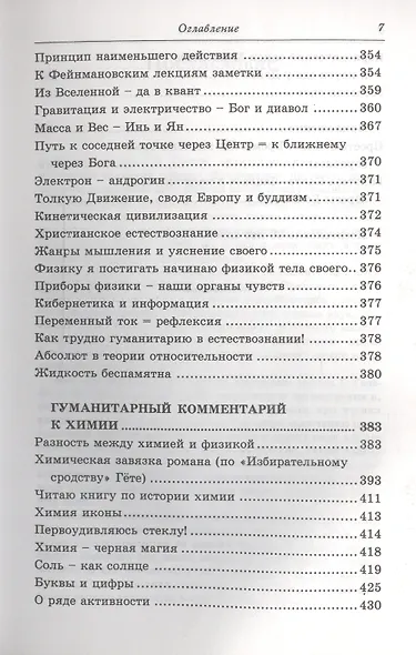 Гуманитарный комментарий к физике и химии. Диалог между науками о природе и человеке - фото 6
