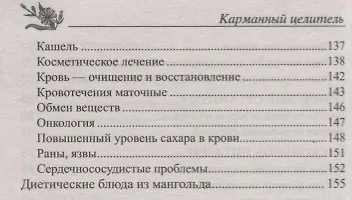 Лечимся свеклой. От гипертонии, анемии, онкологии, мастопатии, аденоидов, язвы желудка, отеков - фото 5