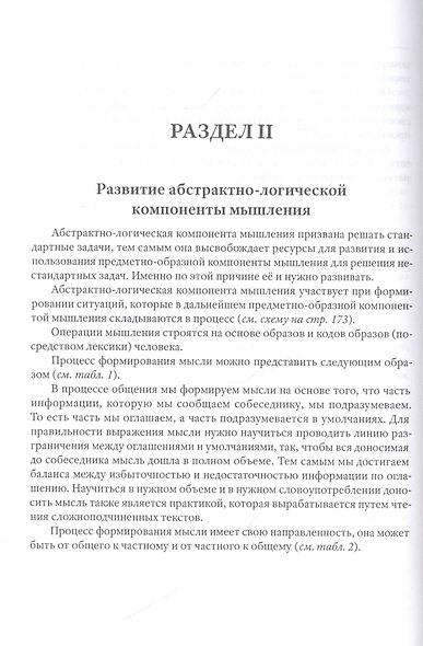 Быстрее, умнее, точнее, или Освоение потенциала развития человека - фото 5