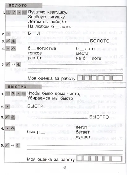 Тренажер по русскому языку для учащихся 1-2 классов. Учу словарные слова - фото 2