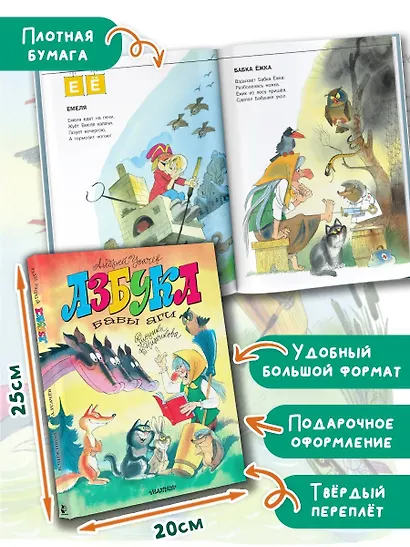 Азбука Бабы Яги. Рисунки В. Чижикова - фото 6