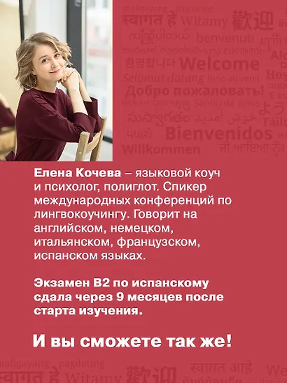 Лингво-хакинг. Как выучить иностранный язык эффективно и без выгорания - фото 7
