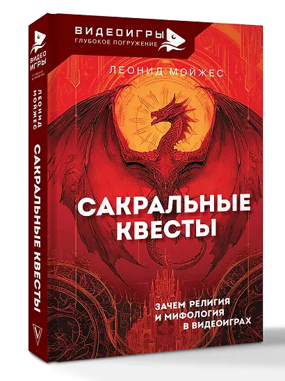 Сакральные квесты. Зачем религия и мифология в видеоиграх - фото 3