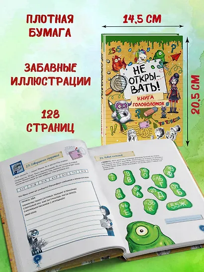Не открывать! Книга головоломок - фото 7