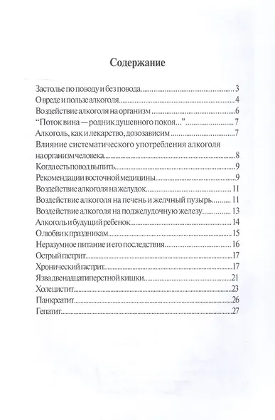 После пышного застолья - фото 2