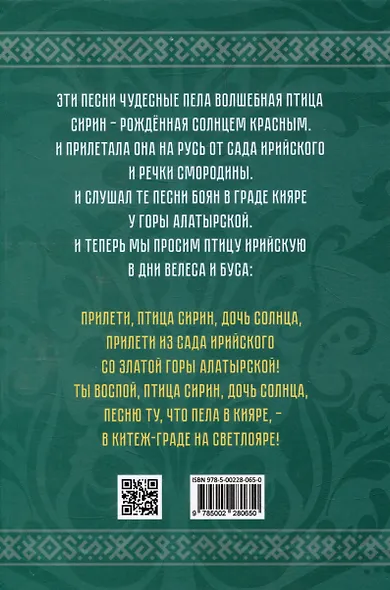 Русские веды. Песни Сирина - фото 2