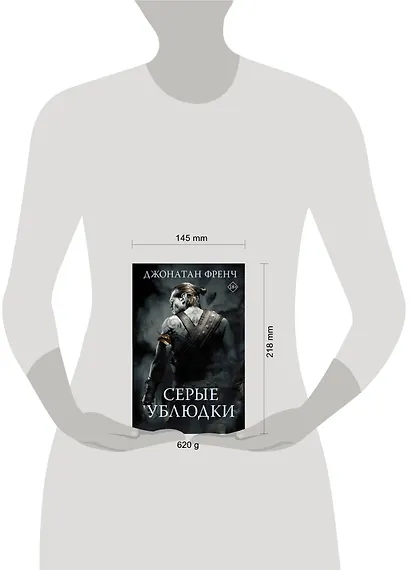Серые ублюдки - фото 3
