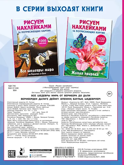 Все шедевры мира от Вермеера до Дали - фото 2