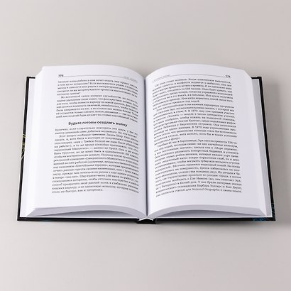 Книга о потерянном времени: У вас больше возможностей, чем вы думаете - фото 8