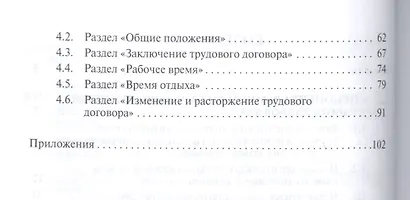 Кадровику: изменения в кадровой работе - фото 3