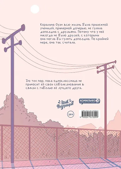 Лето, которого не было. Том 1. Летняя меланхолия - фото 2