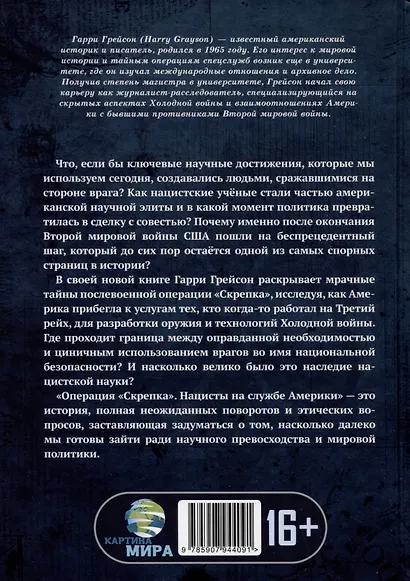 Операция «Скрепка». Нацисты на службе Америки - фото 2