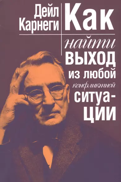 Как найти выход из любой конфликтной ситуации - фото 1