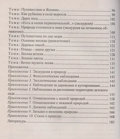 Окружающий мир. Интегрированные занятия с детьми 4-7 лет. ФГОС ДО. 2-е издание, переработанное - фото 3