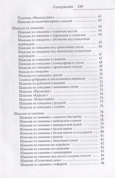 Блюда на гриле и мангале - фото 4