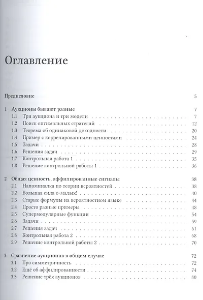 Моделирование аукционов - фото 2