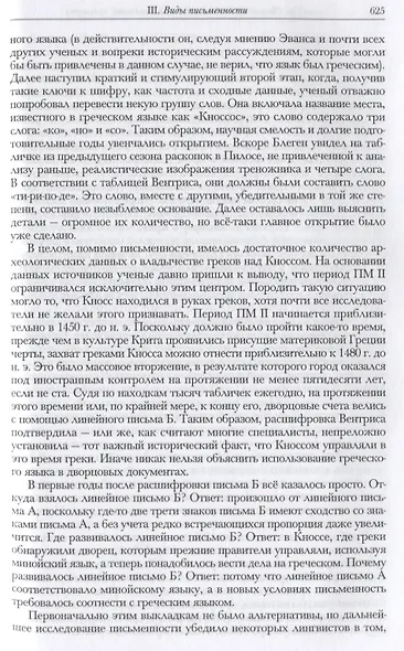 Кембриджская история древнего мира. Том II. В 2-х частях. Часть 1. История Ближнего Востока и Эгейского региона Ок.1800-1380 гг. до н.э. - фото 7