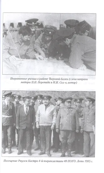 "Афганистан, мой путь…" Воспоминания офицера пограничной разведки. Трагическое и смешное рядом - фото 6