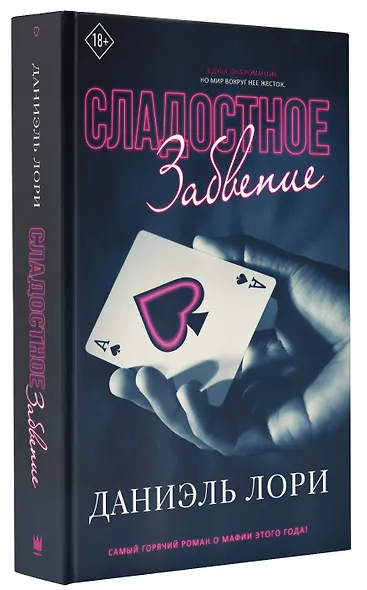 Сладостное забвение - фото 3