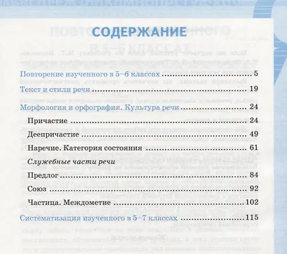 Рабочая тетрадь по русскому языку. 7 класс. К учебнику М.Т. Баранова, Т.А. Ладыженской, Л.А. Тростенцовой и др. "Русский язык. 7 класс. В 2-х частях" - фото 2