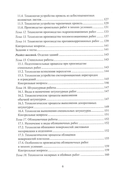 Основы производства в строительстве: Учебное пособие - фото 4