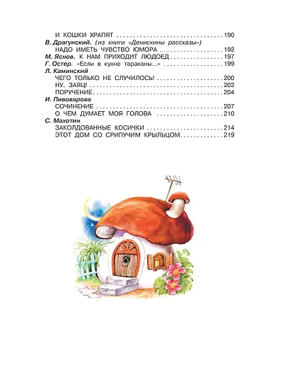 Родничок: книга для внеклассного чтения в 4-м классе - фото 10