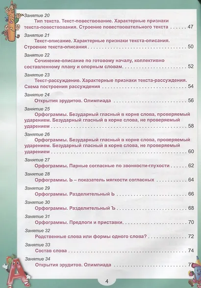 Эрудит Русский язык с увлечением 2 кл. Задания для школьников (мУсУ) Докторова (ФГОС) - фото 3