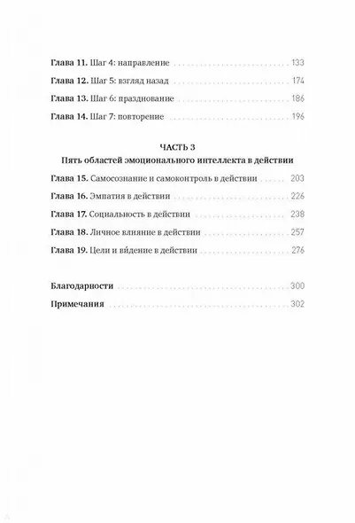 Сила эмоционального интеллекта. Как его развить для работы и жизни - фото 4
