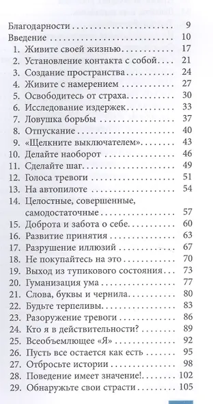 Тревога приходит и уходит: 52 способа обрести душевное спокойствие - фото 2