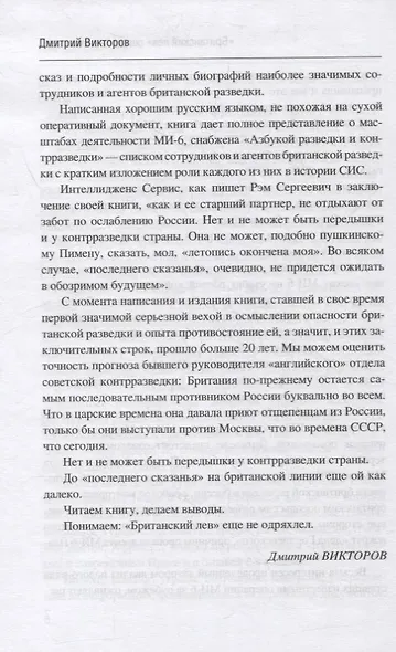 КГБ против МИ-6. Охотники за шпионами. Роман - фото 5