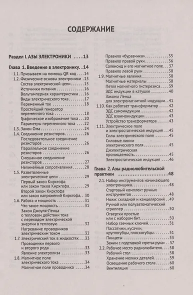 Электроника. От азов до создания практических устройств - фото 2