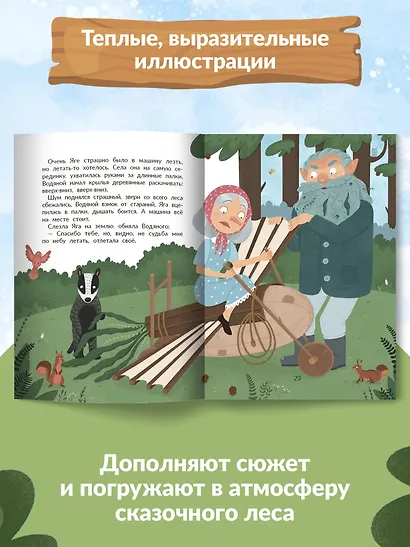 Баба Яга - путешественница - фото 11