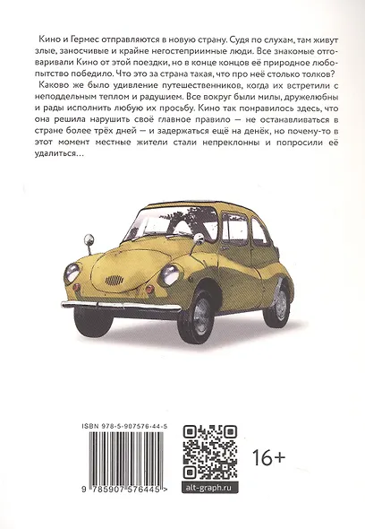 Путешествие Кино. The Beautiful World. Том 5 (Kino no Tabi). Манга - фото 5