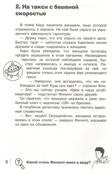 Карта сокровищ - фото 4