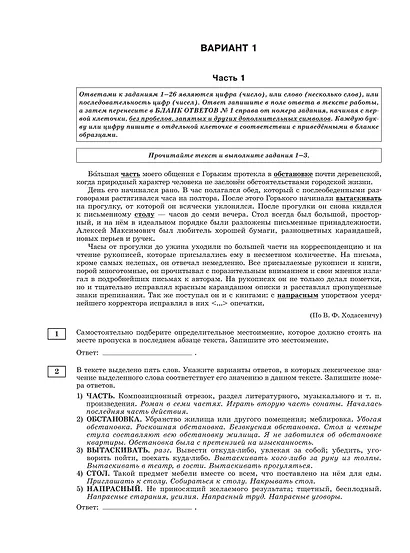 ЕГЭ-2026. Русский язык. 30 тренировочных вариантов экзаменационных работ. 800 заданий - фото 8