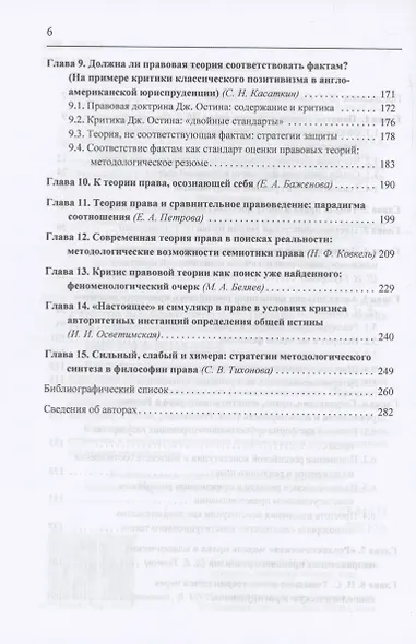 В поисках теории права: коллективная монография - фото 4