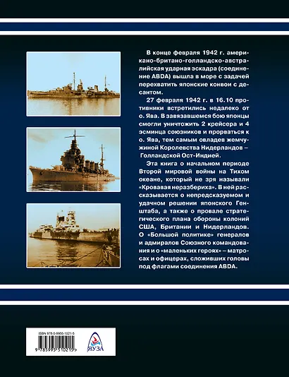 Сражение в Яванском море - фото 2