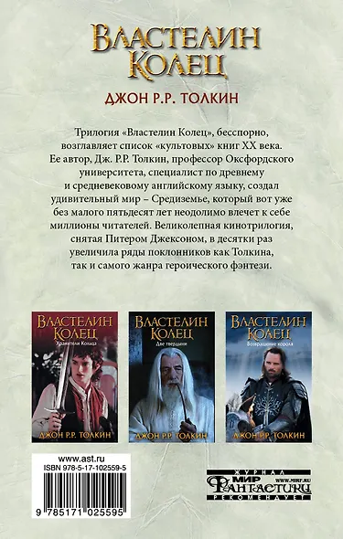 Властелин Колец. Две твердыни - фото 2