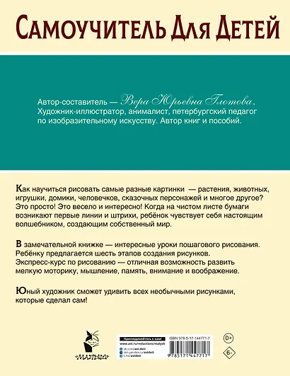 Экспресс-курс по рисованию - фото 2