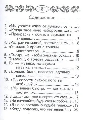 Сонеты,миниатюра - фото 2