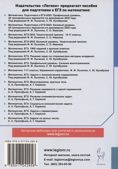 ЕГЭ. Математика. Решение планиметрических задач. Профильный уровень - фото 2