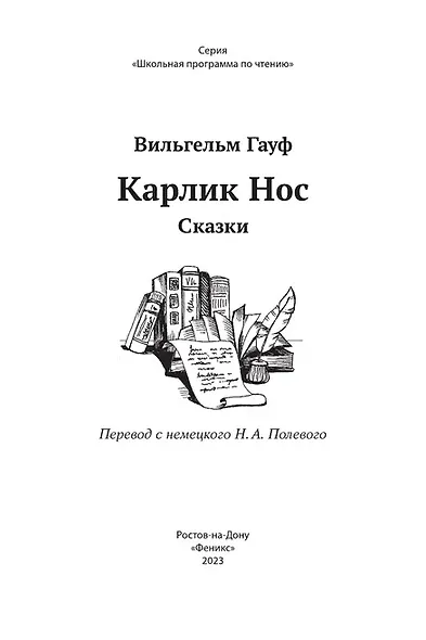 Карлик Нос: сказки - фото 14