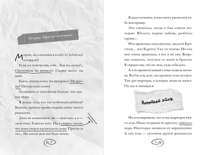 Плачущий монстр - фото 12