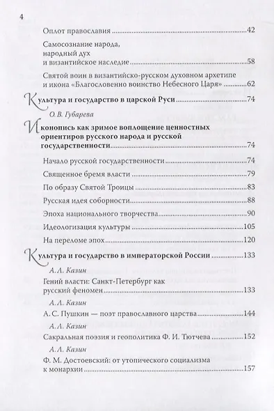 Фундаментальные основания государственной культурной политики России. Историко-философский аспект - фото 3
