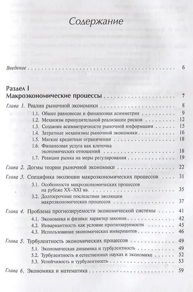 Макроэкономика, монетарная политика, глобальный кризис: Анализ современной теории и проблемы построе - фото 2