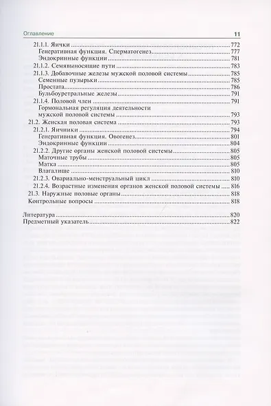 Гистология, эмбриология, цитология. Учебник - фото 10