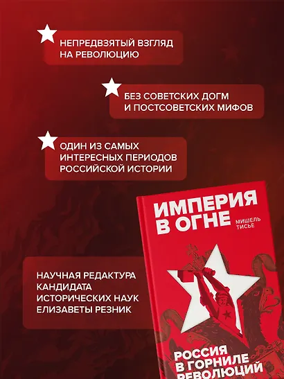 Империя в огне: Россия в горниле революций - фото 4