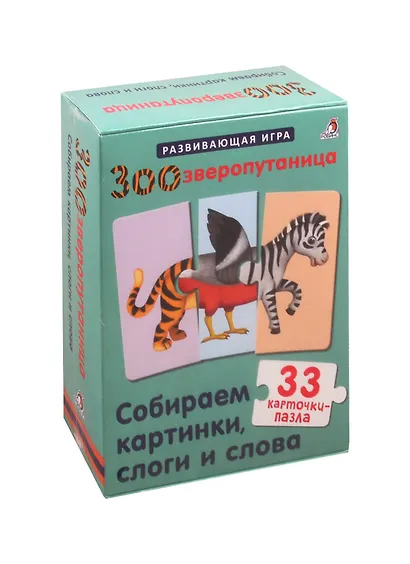 Зоозверопутаница. Собираем картинки, слоги и слова - фото 8