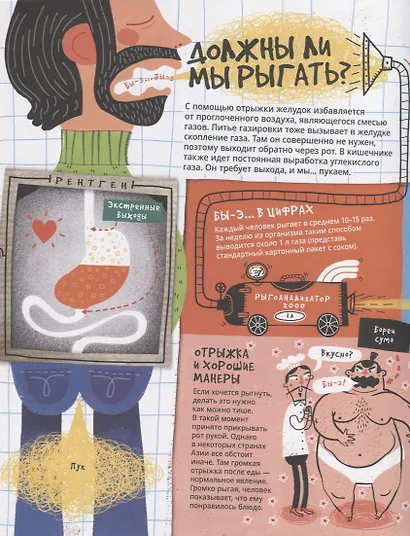 Откуда этот звук? Громкие факты о нашем организме - фото 3